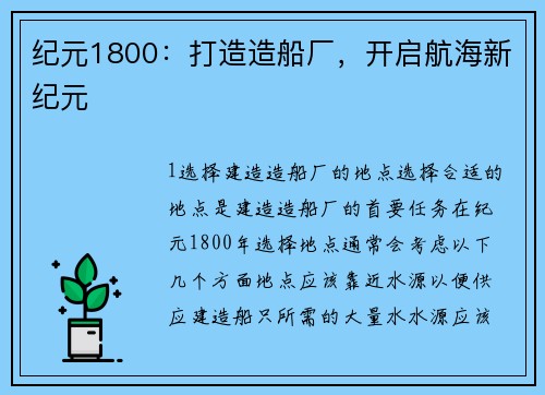 纪元1800：打造造船厂，开启航海新纪元