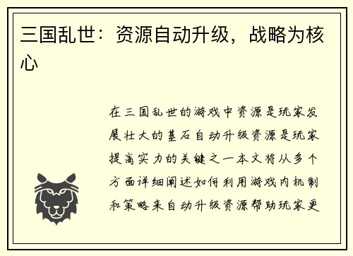 三国乱世：资源自动升级，战略为核心