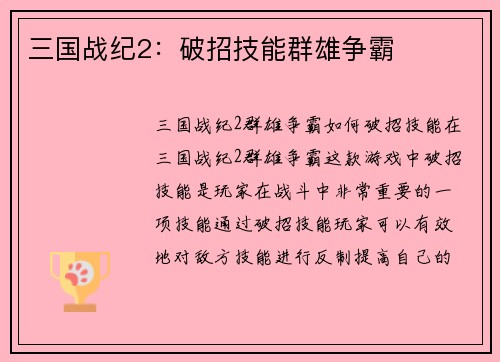 三国战纪2：破招技能群雄争霸