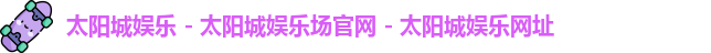 九游会J9·(中国)真人游戏第一品牌
